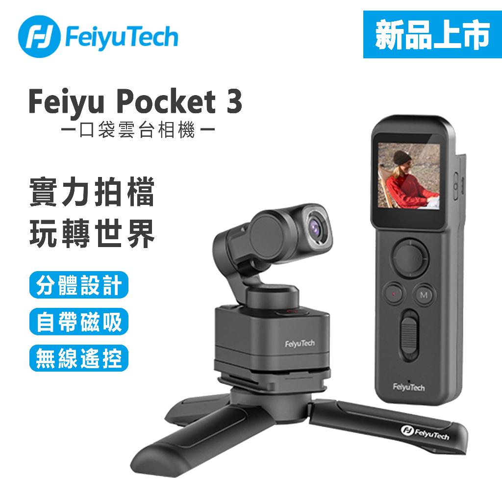 飛宇Feiyu Pocket 3 無線分離式雲台/ 口袋相機手持多場景使用vlog 手持