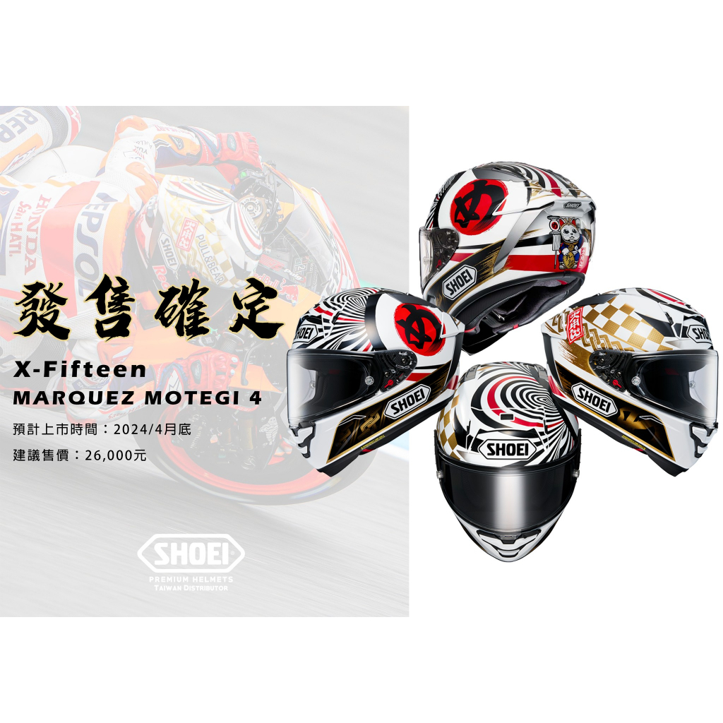 SHOEI X-FIFTEEN マルケスモテギ4 XXL X-15 MM93 【公式通販】