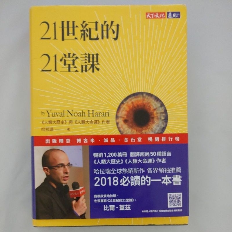 二手書【懷舊的倉庫】21世紀的21堂課 9789864795192 特價42折，7成新，書封邊有磨損二手書9h 蝦皮購物 6733