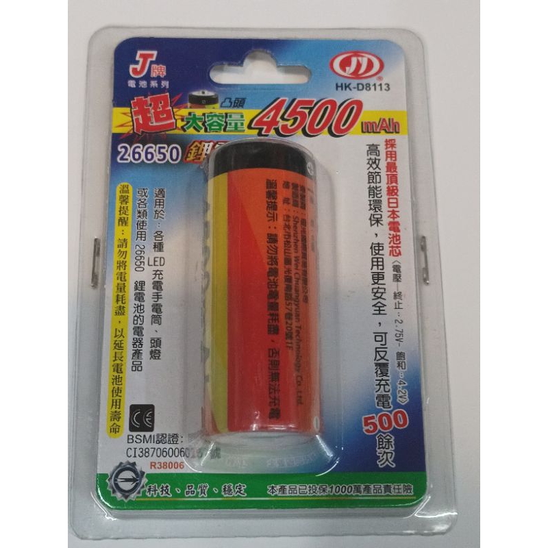 檢驗合格 品牌電池｜J牌 18650 26650 16340 鋰電池 凸頭 平頭｜多款式 | 蝦皮購物