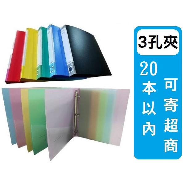 (含稅) PP 2孔 3孔 4孔 A4 檔案夾 資料夾 資料簿 文件夾 資料本 資料夾 二孔夾 三孔夾 四孔夾 | 蝦皮購物