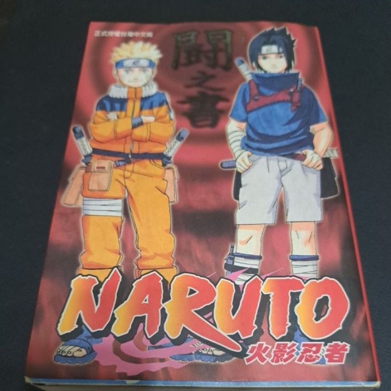 Naruto ナルト 書籍 NARUTO 全巻 雷の書 風の書など Naruto