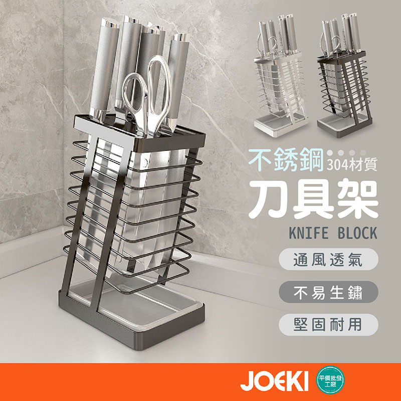 304不銹鋼刀具架 不鏽鋼刀架 刀具架 刀架 刀具瀝水架 菜刀收納架 剪刀收納 刀具收納架 菜刀架【CC0464】 | 蝦皮購物