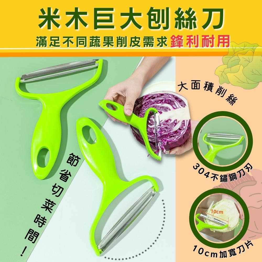 生菜沙拉 刨絲刀 多角度加大刨絲器 削皮器 刨絲刀 切絲 不鏽鋼刨刀 廚房用具 削絲 刨皮 廚具刨絲刀 去皮 | 蝦皮購物
