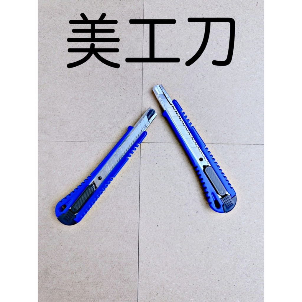 美工刀 小巧方便攜帶美工刀 事務美工刀 學生美工刀 辦公室美工刀 美勞美工刀 勞作美工刀 攜帶型美工刀 美型美工刀 | 蝦皮購物