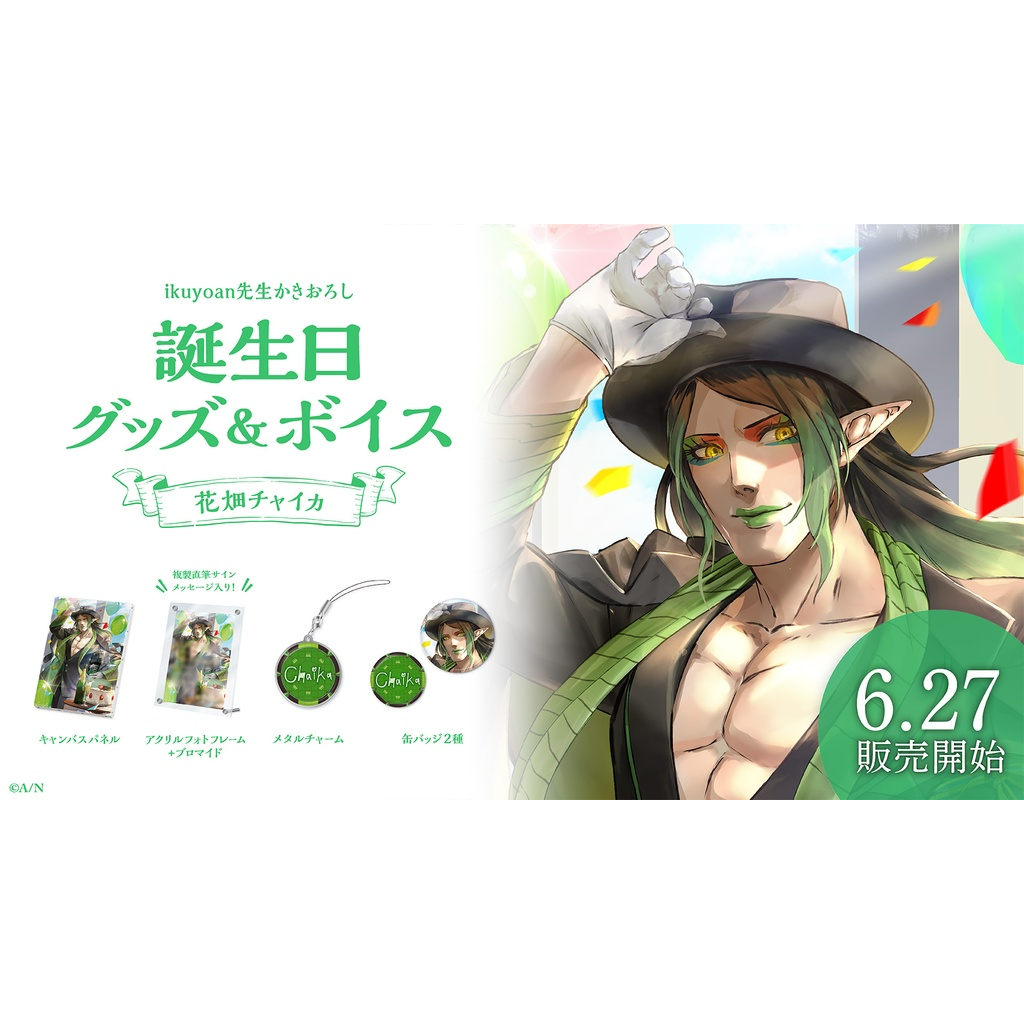 にじさんじ 花畑チャイカ セット にじさんじ彩虹社nijisanji】◇花畑チャイカ花畑柴卡◇生日套組＆音聲