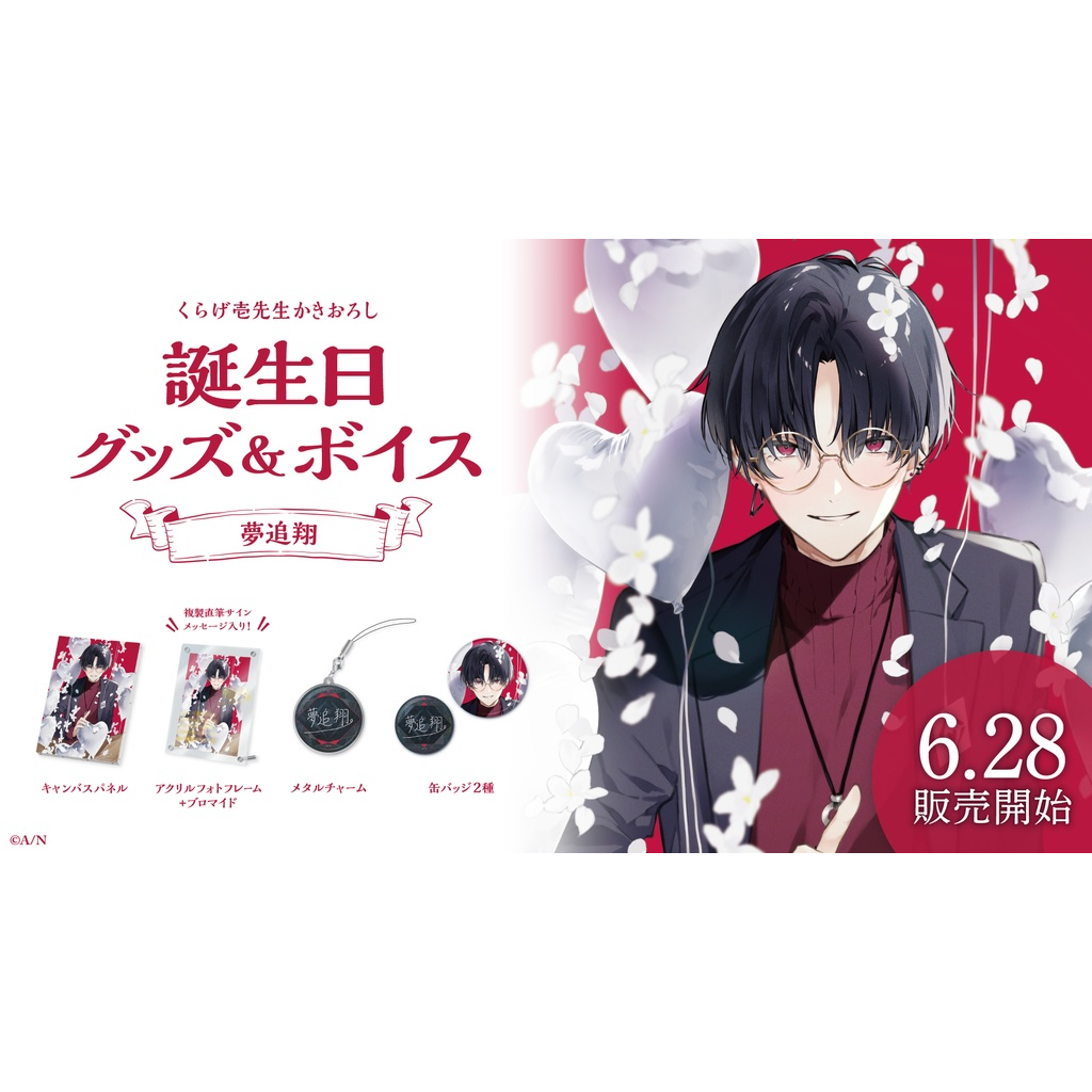 夢追翔 誕生日 フル グッズ フォト キャンバス 缶バッジ 夢追翔 誕生日