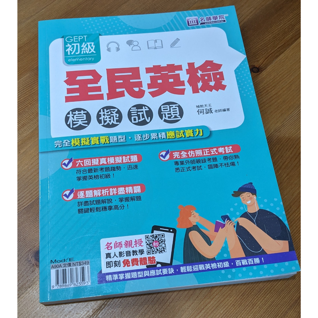 全新GEPT全民英檢初級模擬試題六回(含解答) | 蝦皮購物