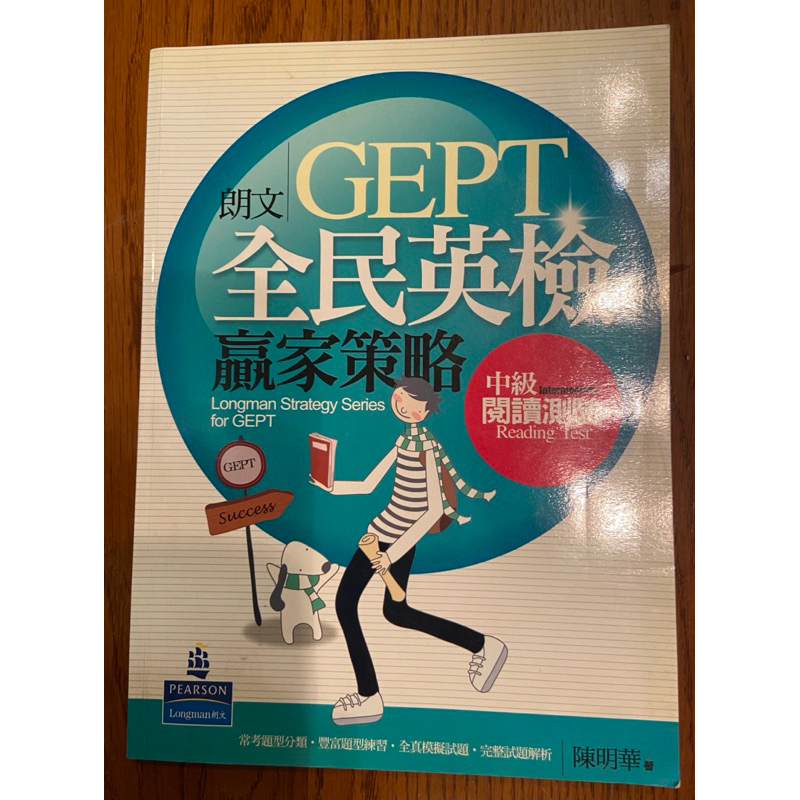 朗文GEPT全民英檢贏家策略 中級閱讀測驗(全新) | 蝦皮購物