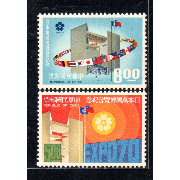 59年I-日本萬國博覽會紀念郵票-上中品 | 蝦皮購物