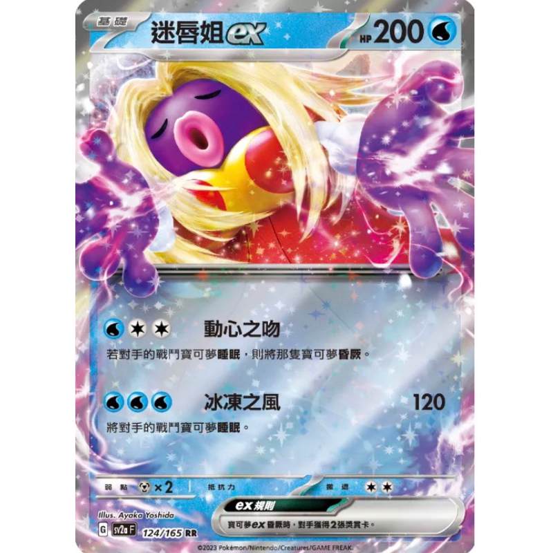 寶可夢 PTCG 迷唇姐ex SV2a 124/165 RR | 蝦皮購物