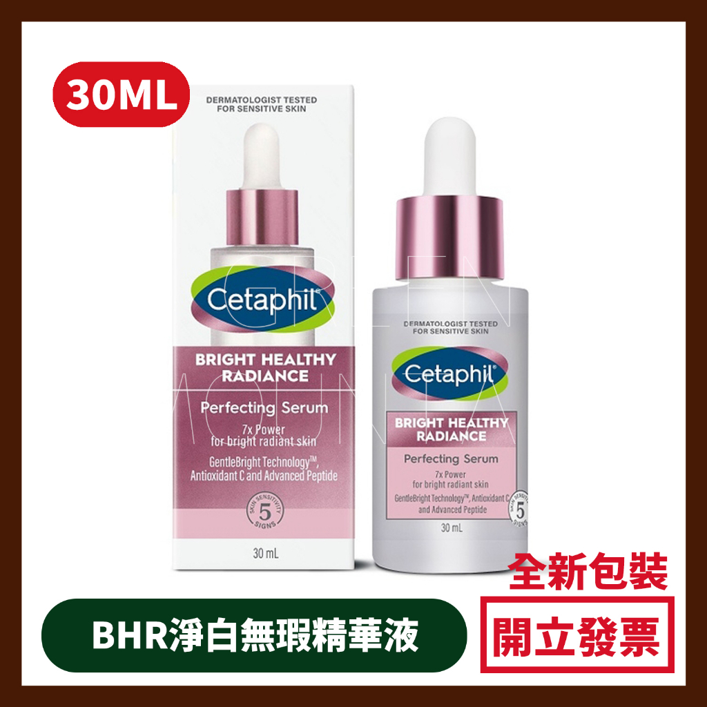 【驚爆價單瓶749元】舒特膚 BHR 淨白無瑕精華液 30ml/罐 | 蝦皮購物