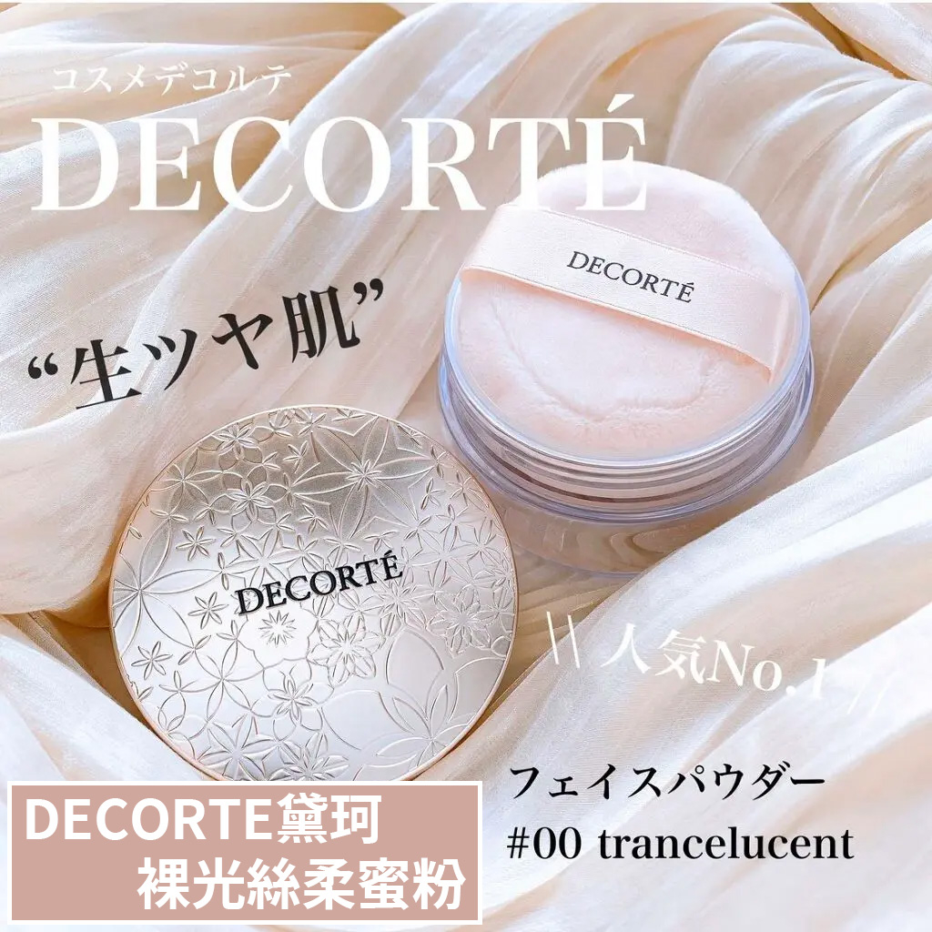 限時限定セール COSME DECORTE コスメデコルテ フェイスパウダー 00