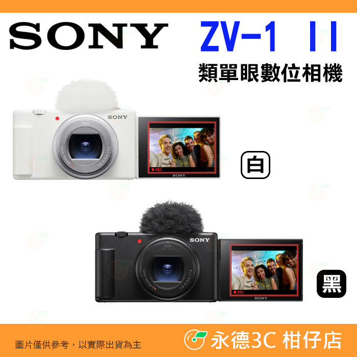 SONY ZV-1 II 二代類單眼相機台灣索尼公司貨vlog 直播相機錄影攝影ZV1