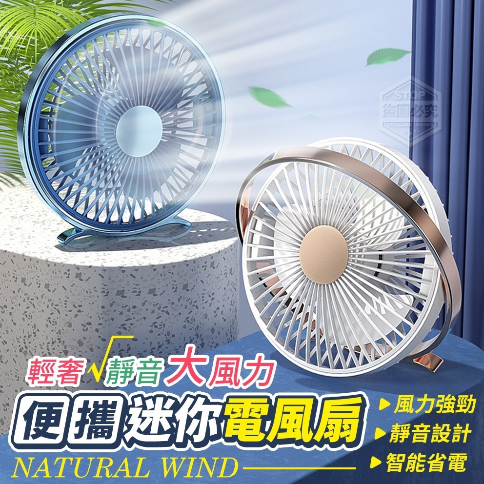 $24H出貨$ 超靜音風扇 輕奢靜音大風力便攜迷你電風扇 | 蝦皮購物