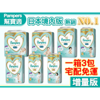 ✿白手起家✿【有發票】日本境內版！五星一級幫寶適 尿布 紙尿褲 黏貼 褲型 拉拉褲 尿不濕 站著穿 白幫特級棉柔