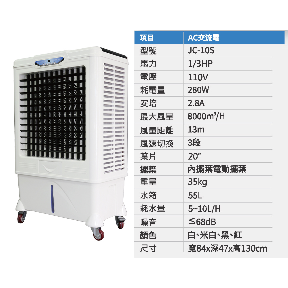 工業用】大型水冷扇JC-05S JC-10S 工業用水冷扇涼夏扇涼風扇水冷