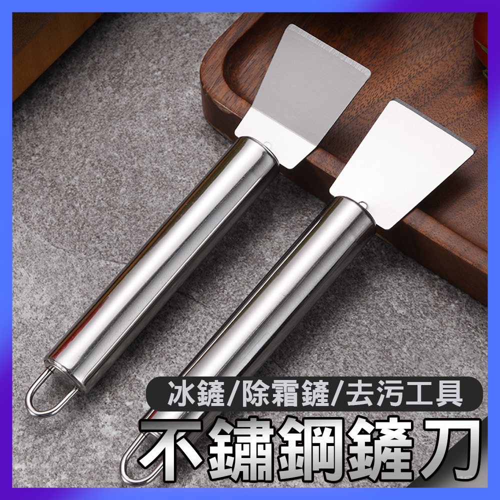 鏟刀 刮刀 廚房鏟刀 冰鏟刀 清潔鏟 油煙機鏟刀 不銹鋼 冰箱鏟 小鏟子 鍋底清潔 強力清洗工具 工具 批土刀【NE】 | 蝦皮購物