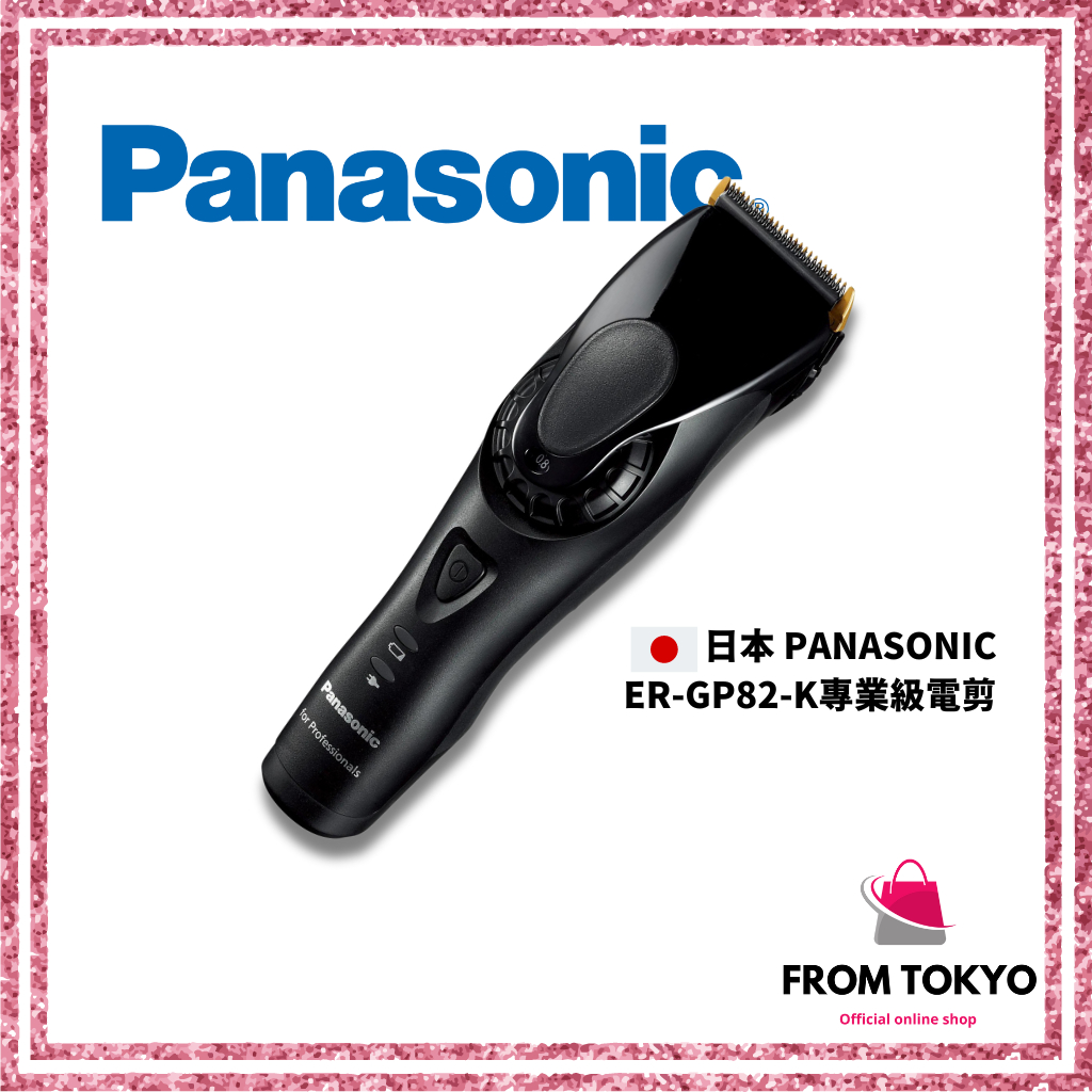 日本Panasonic ER-GP82 專業級電剪日本製電動理髮器推剪大人小孩嬰兒