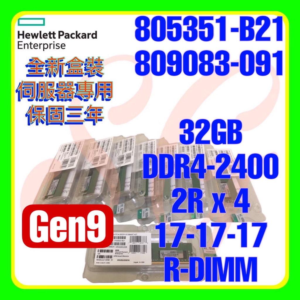 HPE 805351-B21 819412-001 809083-091 DDR4-2400 32GB R-DIMM | 蝦皮購物