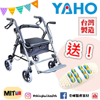 ❰免運❱ YAHO 耀宏 YH132-1 鋁合金兩用四輪車 鋁合金 輕量化 助步車 助行椅 帶輪型助步車 輔具 菜籃車