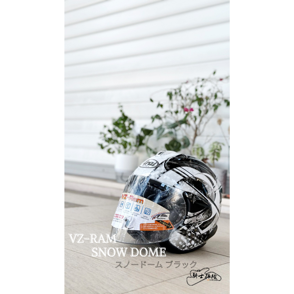 Arai VZ-RAM スノードームブラック　M(57-58) アライが涼しげな新作ジェット「VZ-ラム スノードーム」を発売
