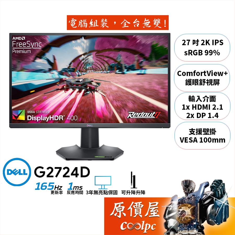 dell-g2724d-27-ips-165hz-1ms