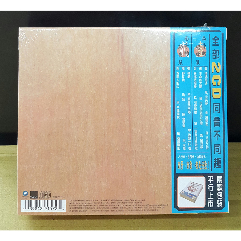 蔡振南南哥的台灣料理2CD 台灣正版全新| 蝦皮購物