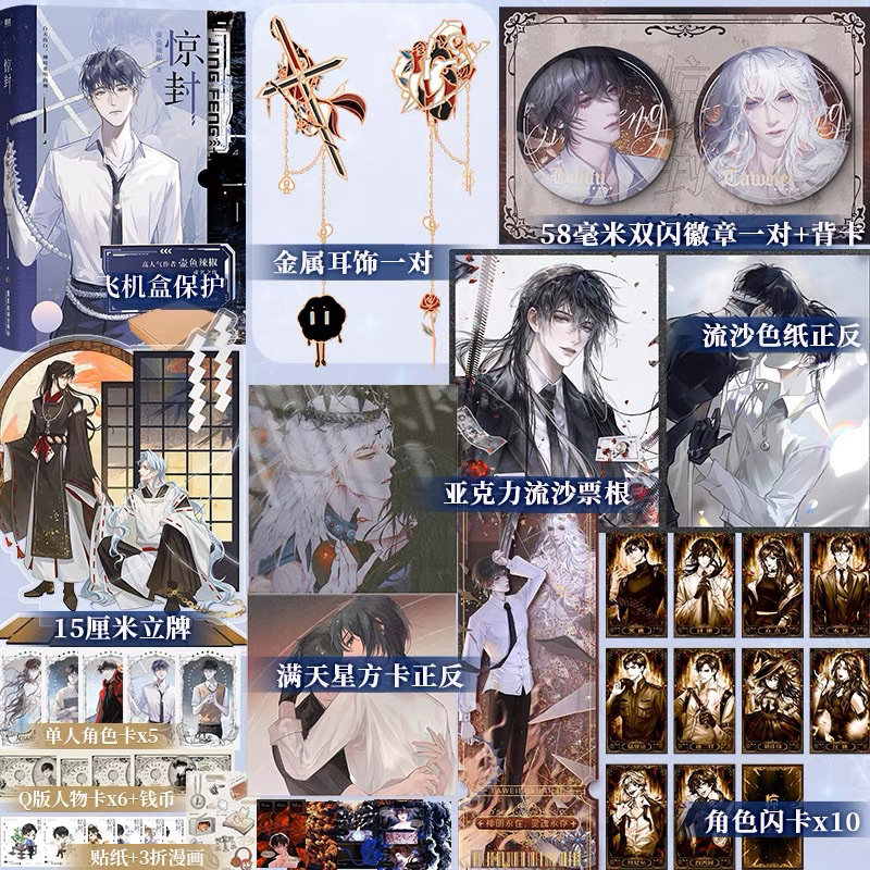 預購限時印特簽】驚封1+2+3+4壺魚辣椒著原名《我在無限遊戲裡封神