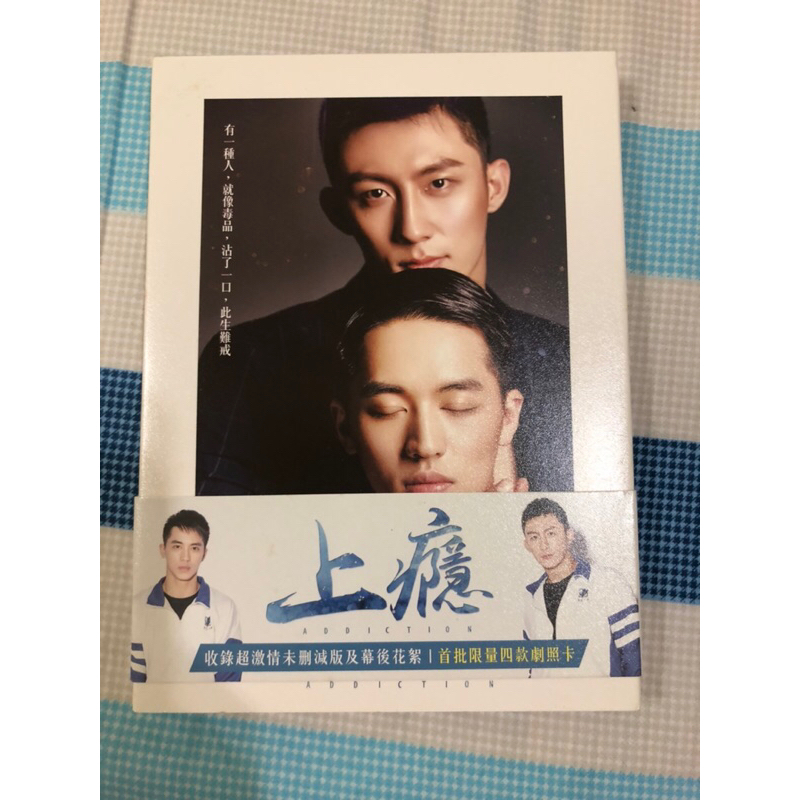大陸BL劇 上癮 正版原裝DVD 未刪減版 全15集 附幕後花絮 黃景瑜 許魏洲 | 蝦皮購物