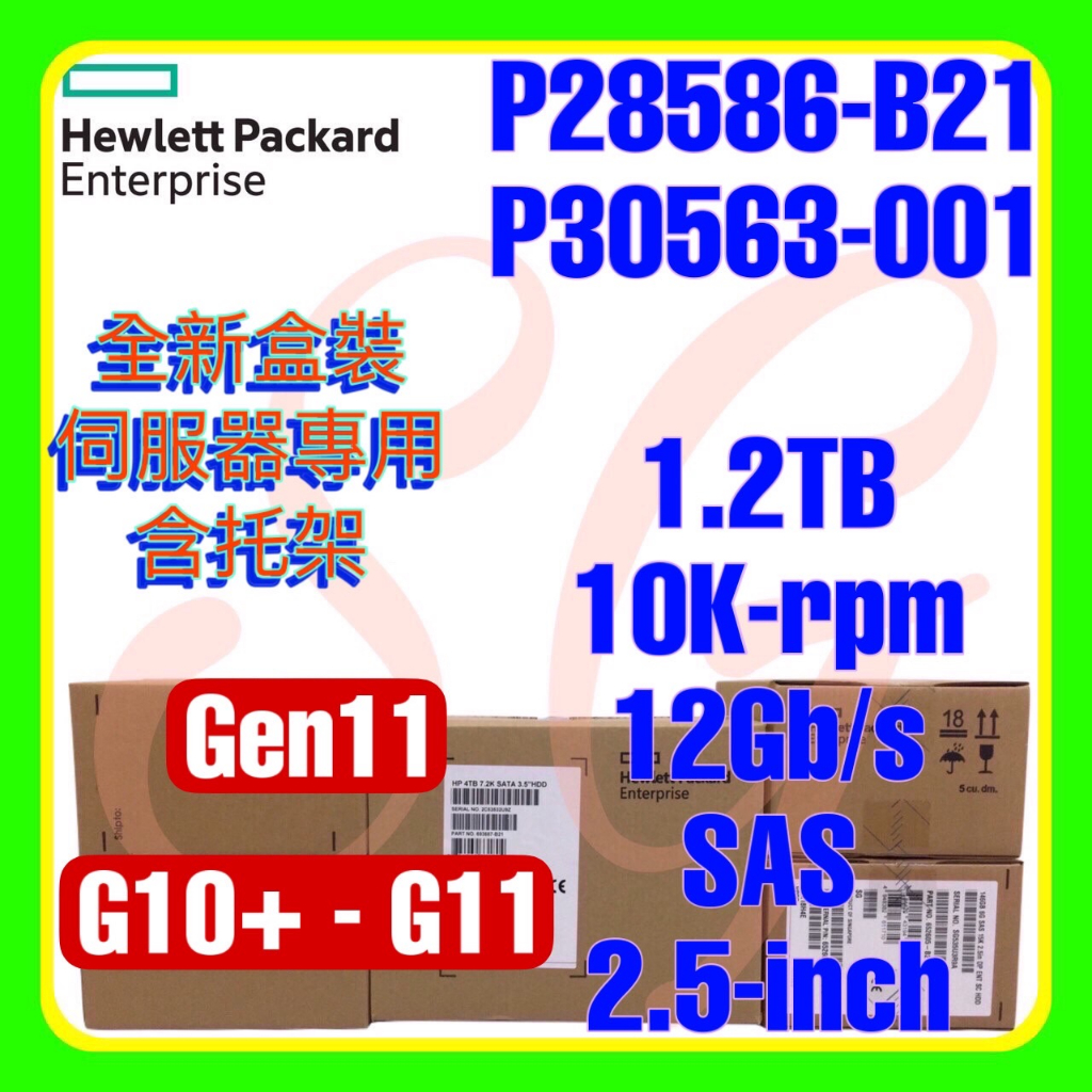 全新盒裝 HPE P28586-B21 P30563-001 G11 1.2TB 10K 12G SAS BC 2.5吋 | 蝦皮購物