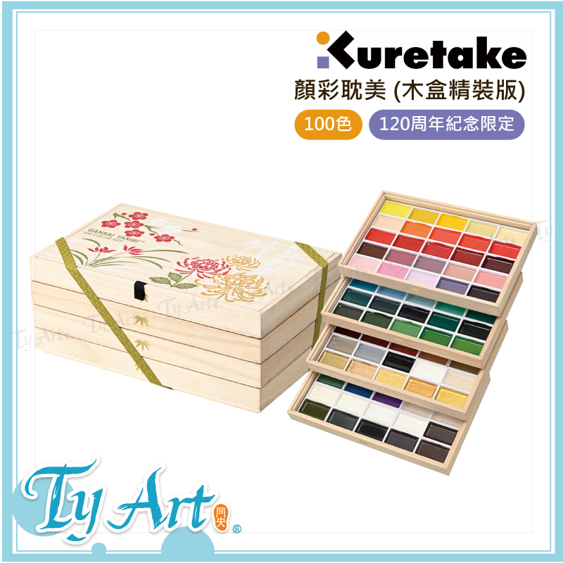 同央美術網購 日本 Kuretake 吳竹 顏彩耽美100色 木盒精裝版 120周年紀念限定 Mc20 100wd 蝦皮購物