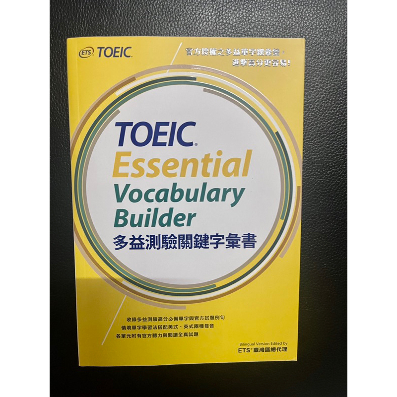 多益測驗關鍵字彙書 多益 toeic 多益官方書籍 多益官方 | 蝦皮購物