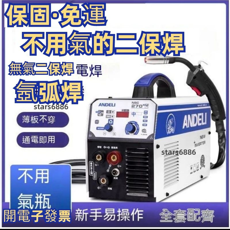 台灣現貨 免運 公司貨 電焊機 電焊 焊接機 氬焊機 無氣二保焊機 三用一體電焊機 雙用焊機 220V氬弧焊機 | 蝦皮購物