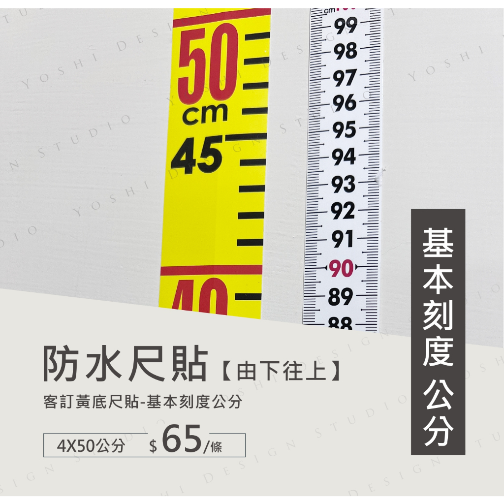 【台灣製】防水背膠貼尺｜4×50cm 公分刻度（下→上） | 蝦皮購物