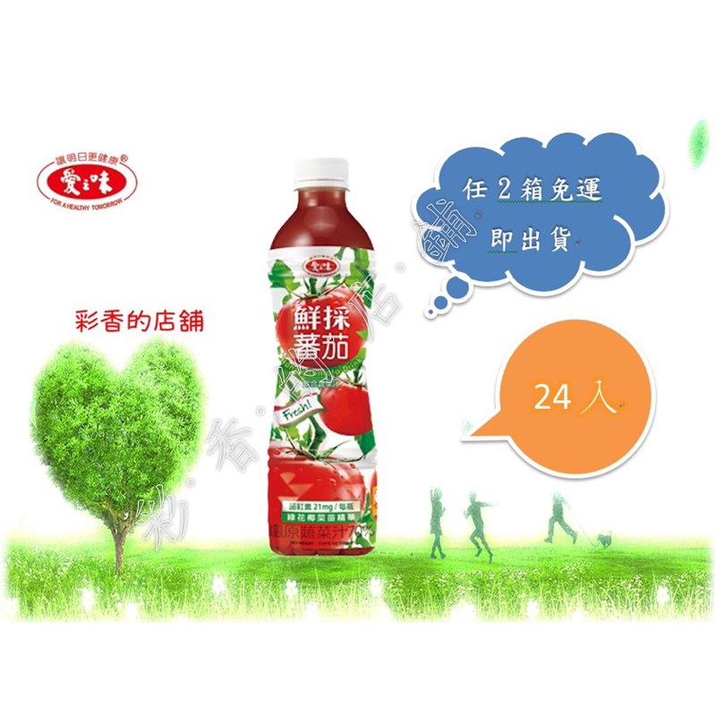 愛之味鮮採蕃茄汁SFN升級配方530ml(24入/ …