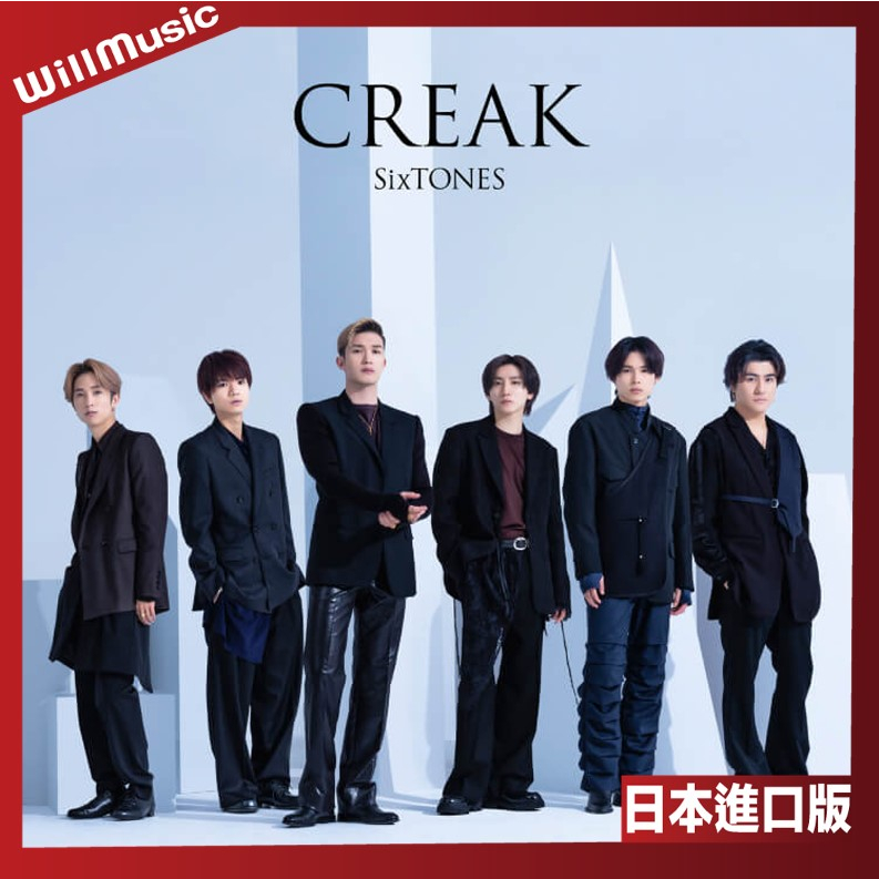 微音樂💃 代購日版SixTONES - CREAK 第11張單曲日本進口版| 蝦皮購物