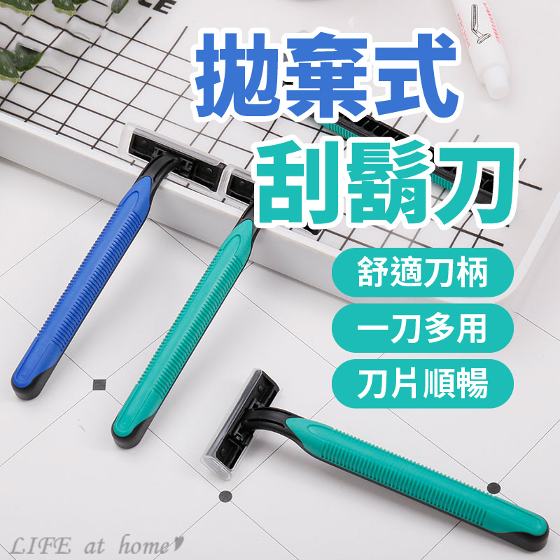 【台灣24H出貨】 刮鬍刀 拋棄式刮鬍刀 拋棄刮鬍刀 一次性刮鬍刀 雙層刮鬍刀 剃須刀 剃鬍刀 括鬍刀 獨立OPP袋包裝 | 蝦皮購物