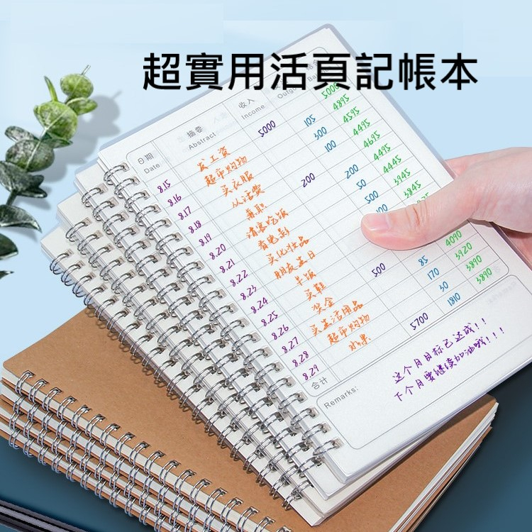 【喬安】超實用活頁記帳本 記帳本 活頁本 記帳 理財收納本 收納明細手帳 記帳本收入支出 | 蝦皮購物