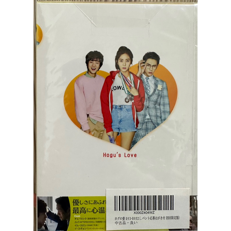ホグの愛 DVD-BOX2〈5枚組〉 ホグの愛 DVD-BOX2〈5枚組〉（韓ショップ）