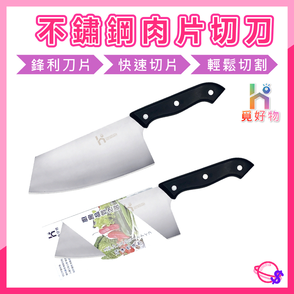 【附發票】切肉刀 切片刀 不鏽鋼菜刀【星媽咪百貨】 廚房菜刀 四角菜刀 廚房刀 剁刀 刀具 | 蝦皮購物