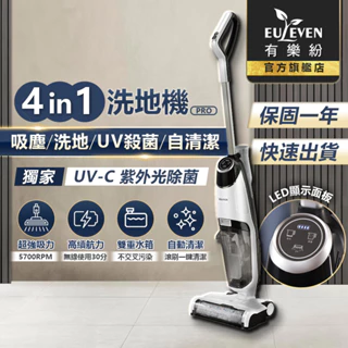 Euleven有樂紛 UV無線吸塵洗地機 四合一 掃地 吸塵 拖地 獨家UV殺菌 乾濕分離  EUL-VM1011U