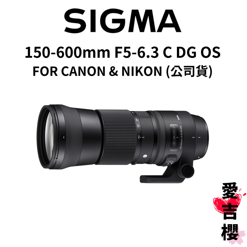 SIGMA】150-600mm F5-6.3 C DG OS FOR CANON NIKON (公司貨) #原