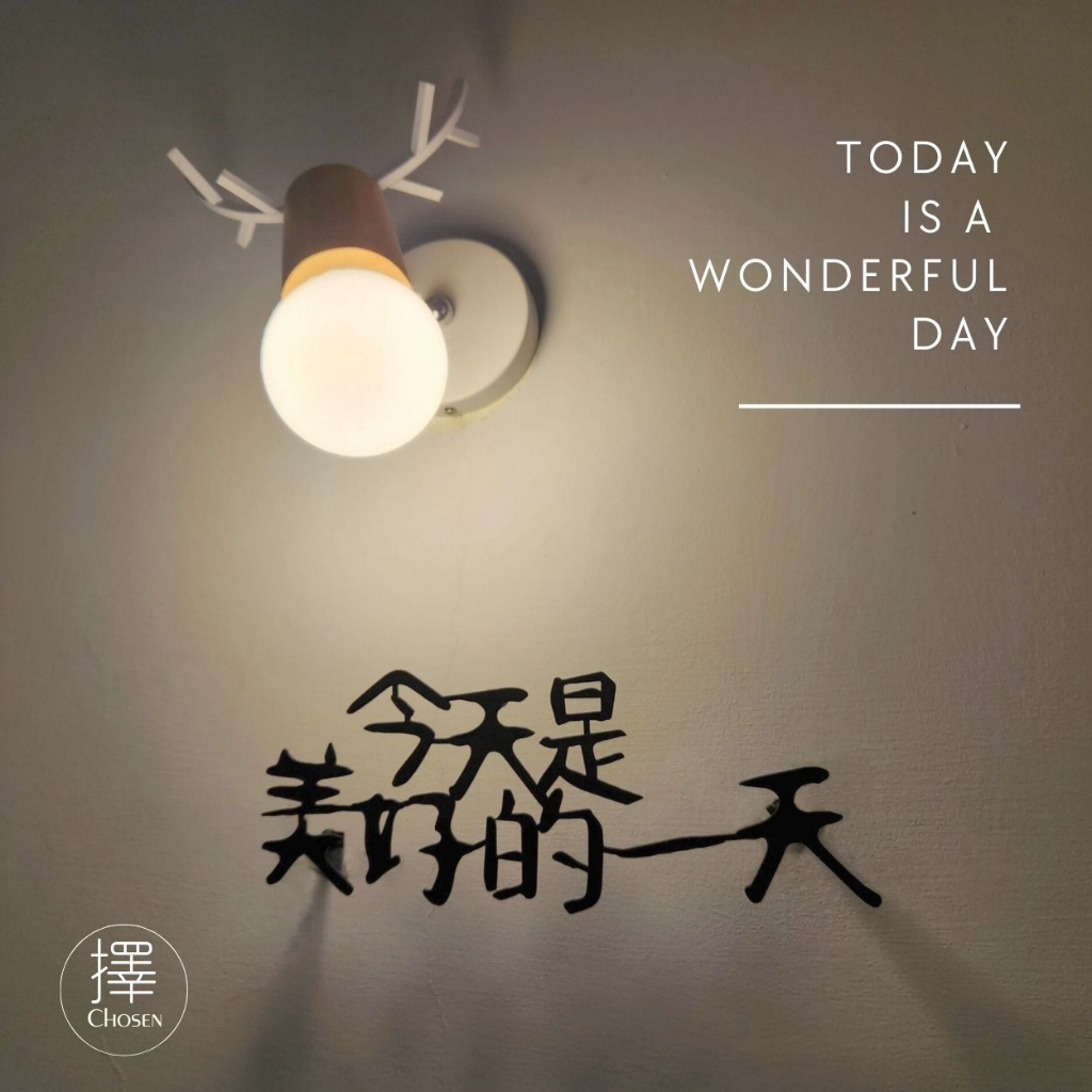 壁掛/中文鐵藝字/今天是美好的一天/居家布置/生日禮物 | 蝦皮購物