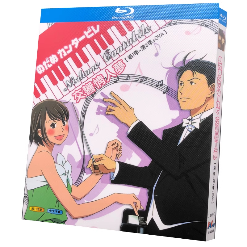 BD藍光動漫動畫《交響情人夢》【第1季~第3季+OVA】日本動畫片 超高清1080P藍光光碟 BD盒裝3碟 | 蝦皮購物