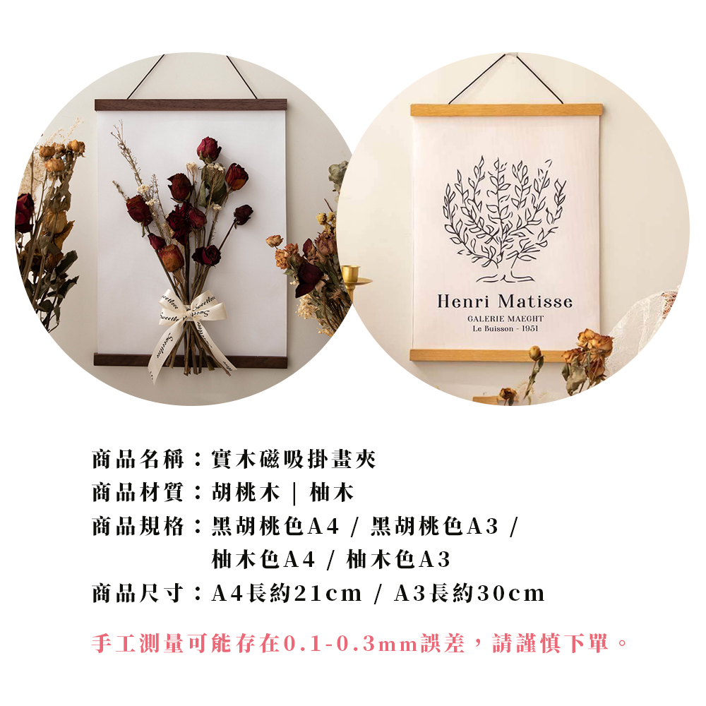 現貨木質磁吸海報夾【A4/A3尺寸】ER0366▸畫夾▸磁吸掛軸▸壁掛畫夾