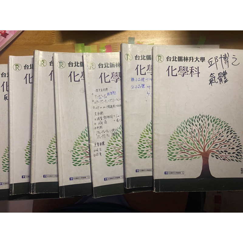 高中化學-台北儒林化學講義全套（單冊販售） | 蝦皮購物