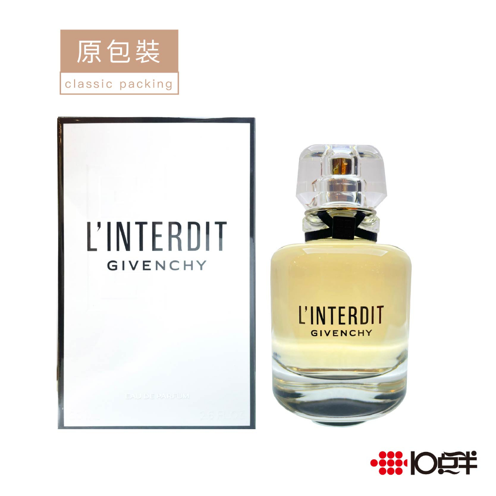 Givenchy L'interdit 紀梵希禁忌女性淡香精50ml / 80ml〔 10點半香水美