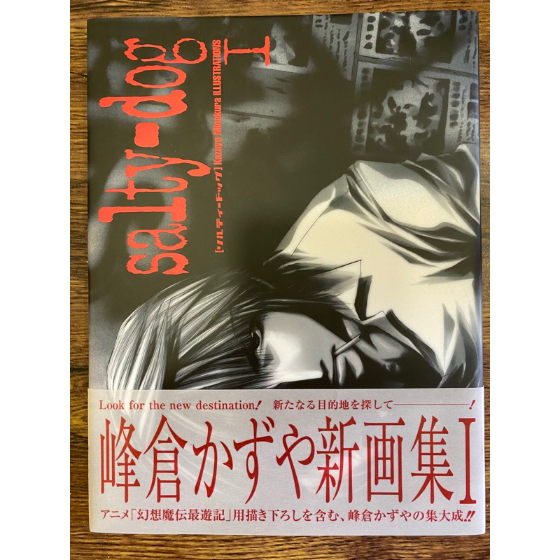 峰倉かずや　画集Backgammon salty-dog sugarcoat 峰倉KAZUYA 峰倉和也最遊記絕版日版畫集Backgammon 1 2 3 & Salty-dog