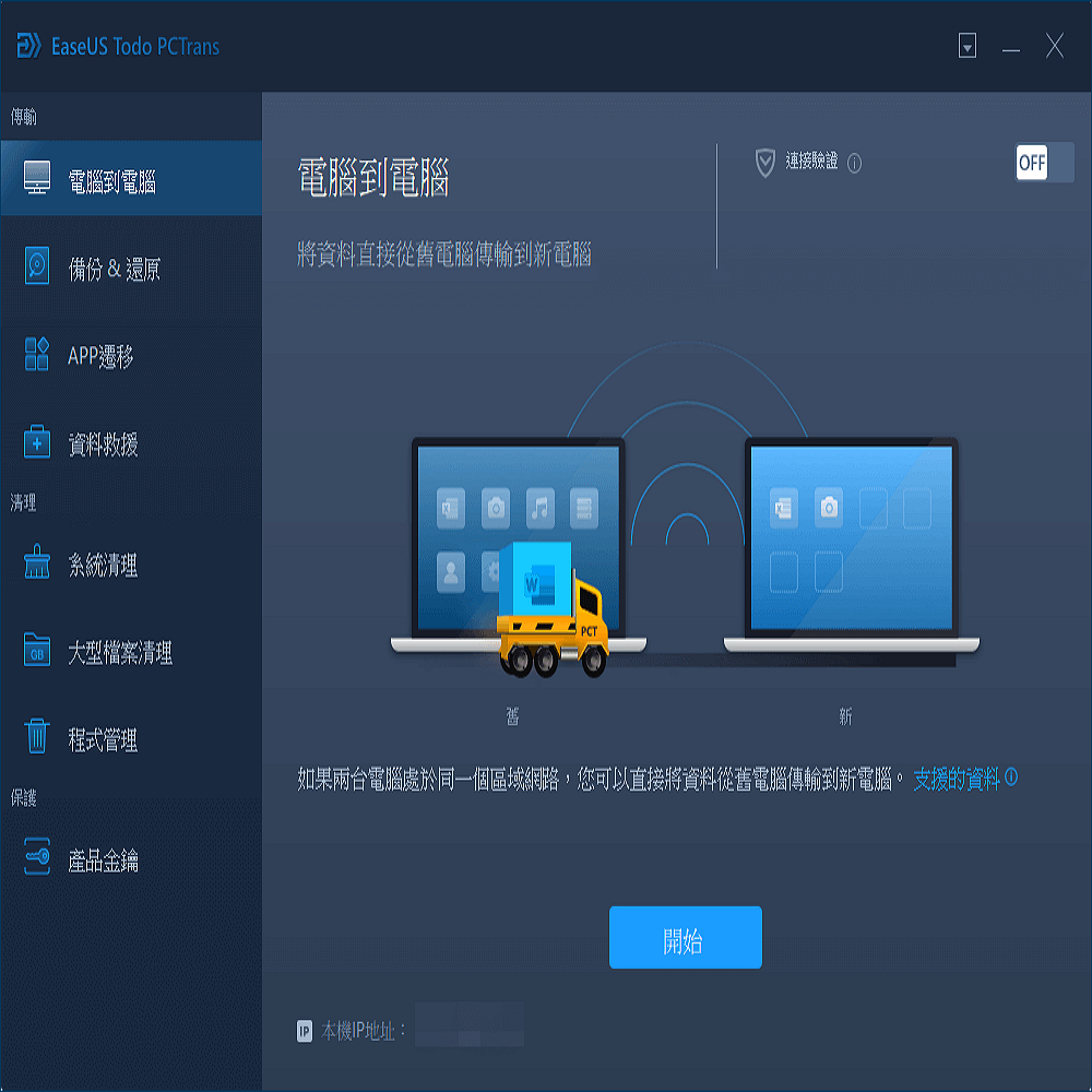 EaseUS Todo PCTrans電腦資料轉移軟體 | 蝦皮購物